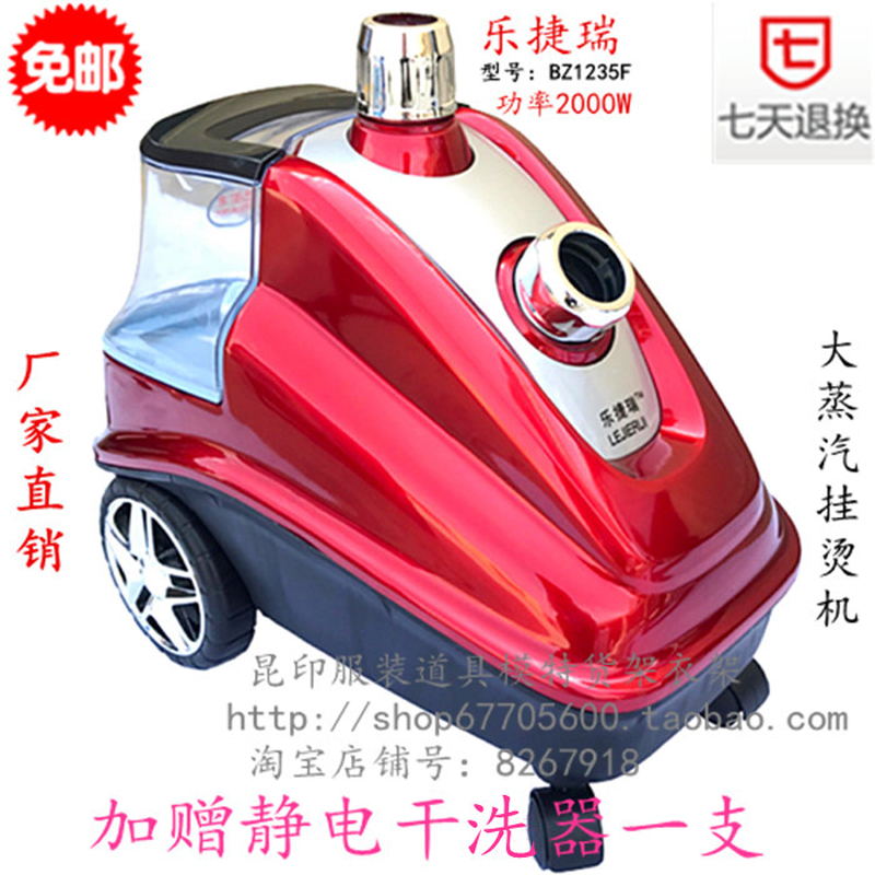 乐捷瑞挂烫机BZ1235F型服装店专用大功率蒸汽熨烫机熨斗包邮在类目 生活电器, 挂烫机中 - 来自Buy2taobao.com提供专业的淘宝代购服务
