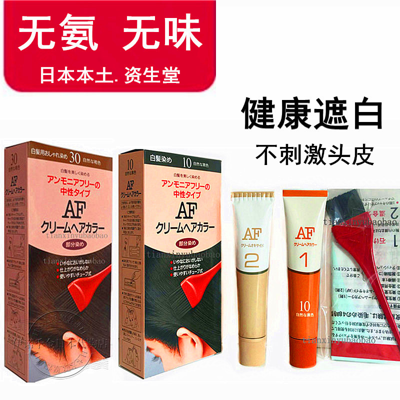 日本染发剂资生堂