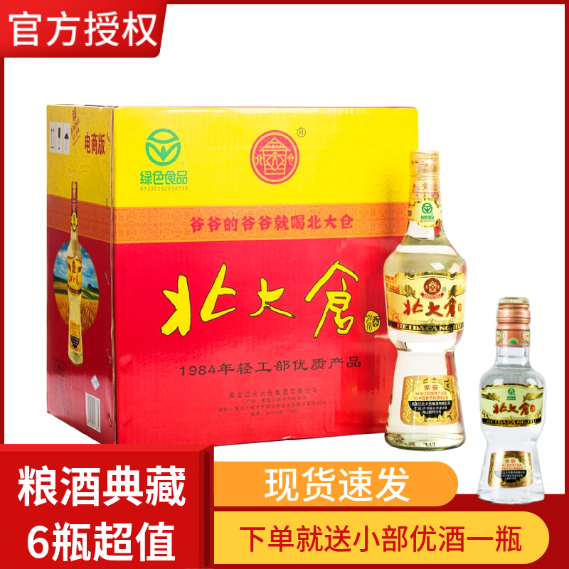 北大仓部优年份白酒酱香50度纯粮酿 北大仓高度白酒680ml经典整箱