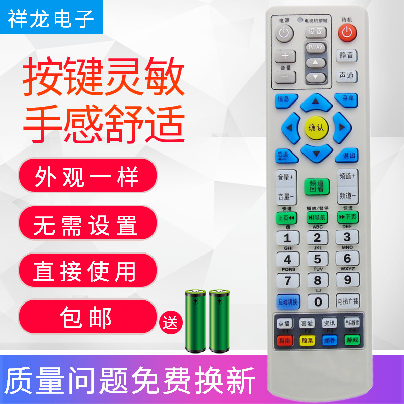 适用于江苏有线南京广电银河创维熊猫电视机顶盒遥控器