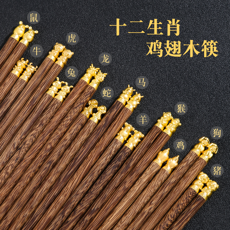 创意生肖鸡翅木筷子家用防滑单人装儿童木质家庭一人一筷个人专用