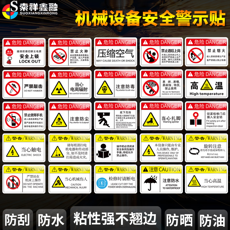 安全警示标签机器设备标识指示提示牌