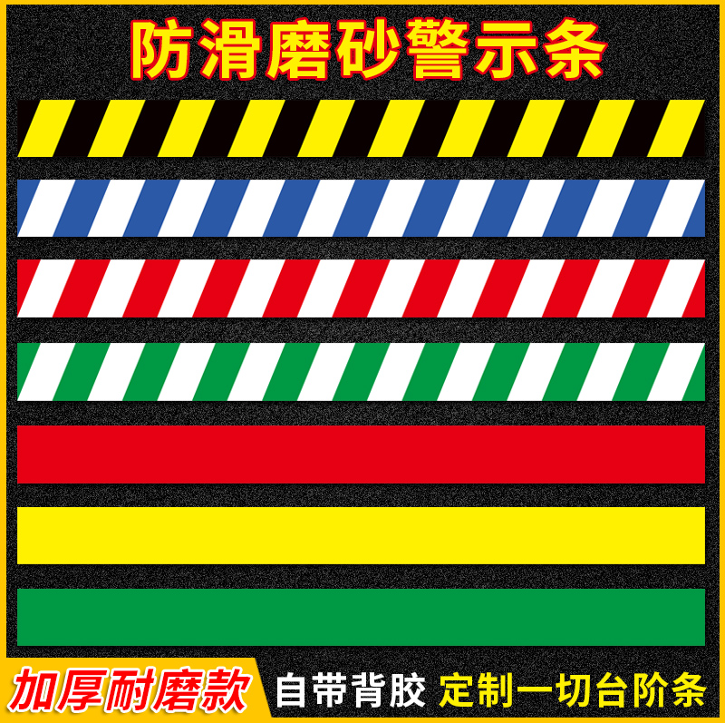 黄黑线地贴磨砂耐磨安全警示隔离贴条