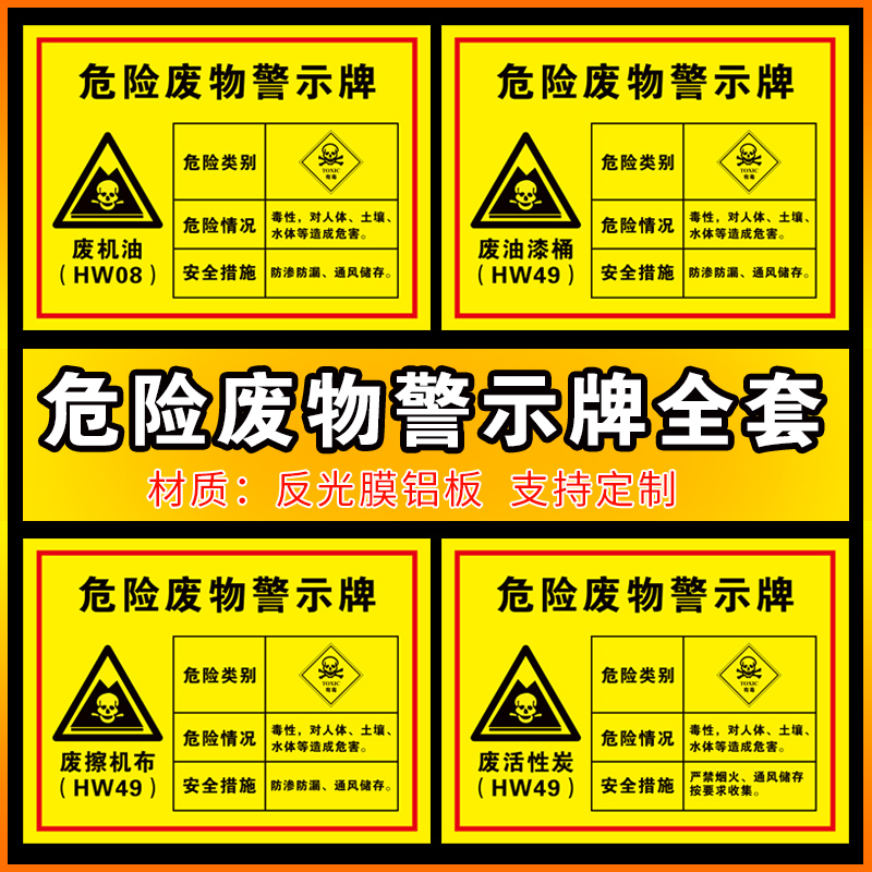危险废物标识警示牌危废物储存点危险