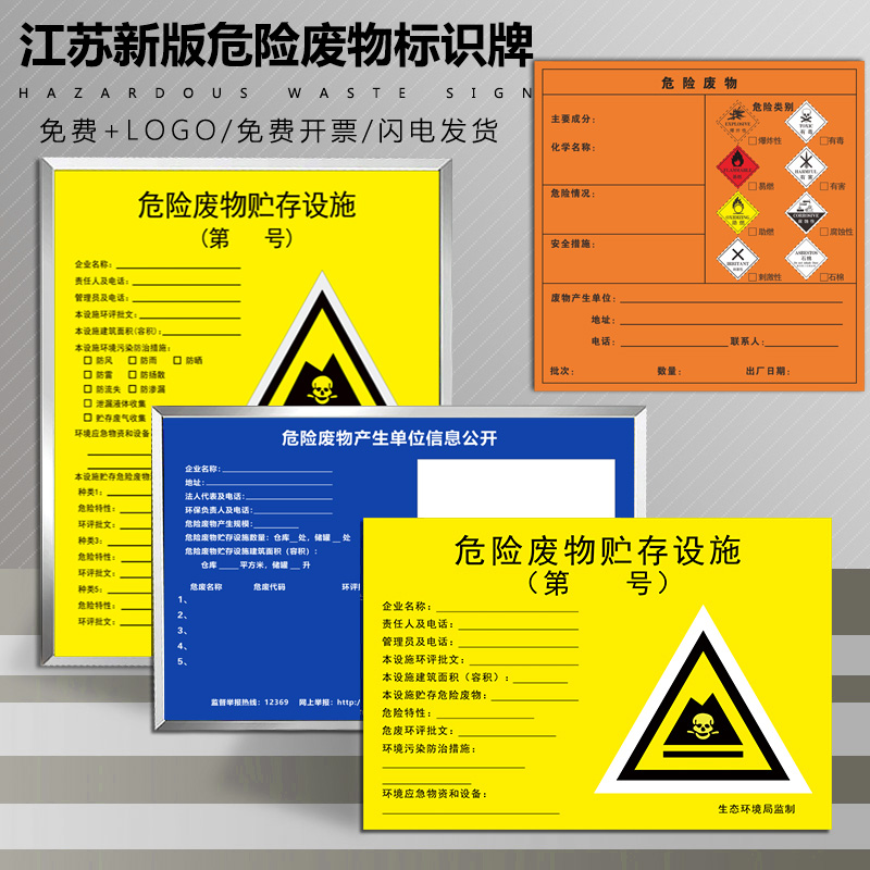 危险废物标识牌江苏危废信息公开栏经