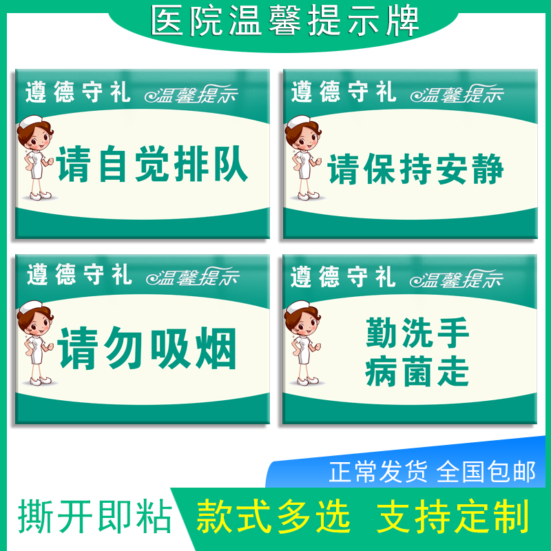 亚克力诊所医院温馨提示牌请勿吸烟请勿大声喧哗自觉排队保持安静勤洗手病菌走文明医院从我做起吸烟有害健康