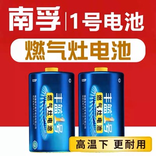 南孚丰蓝1号电池大号一号燃气灶电池液化气灶热水器煤气灶专用R20