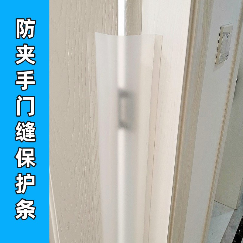 加厚幼儿园防夹手门缝保护条宝宝婴儿童防夹手门卡门夹防护条门档
