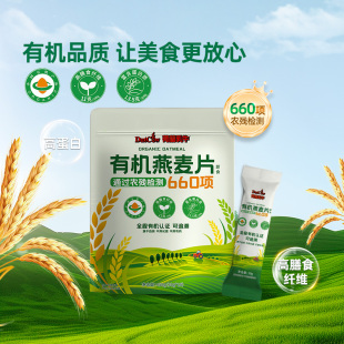 荷兰乳牛有机燕麦片即食麦片营养0蔗糖冲饮代餐饱腹官网450g袋装