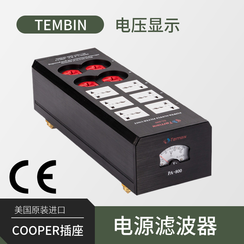 TEMBIN PA800电源滤波器插座音响电源净化器防雷防浪涌电源插座