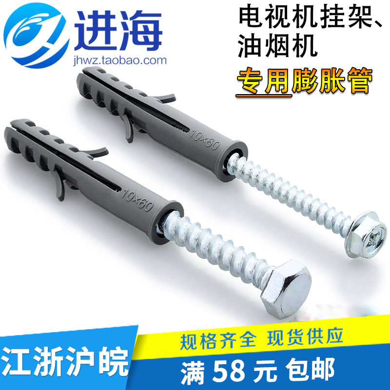 电视机挂架安装油烟机膨胀螺丝/外六角塑料钉膨胀管8mm,10mm,12mm