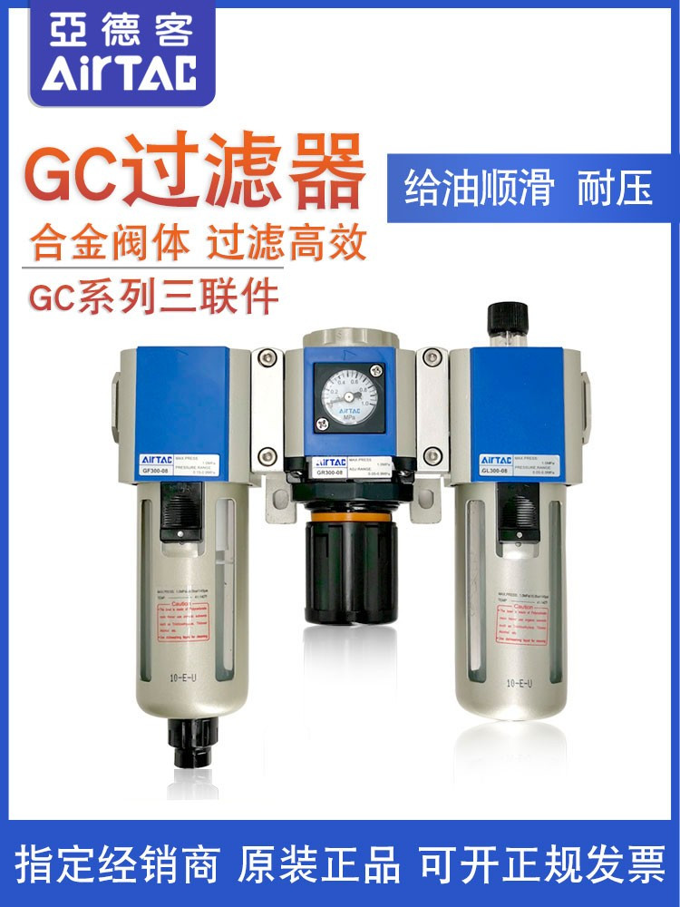 GC200-08/400-15/GC300-10/15 GC600-25 亚德客气源处理器三联件