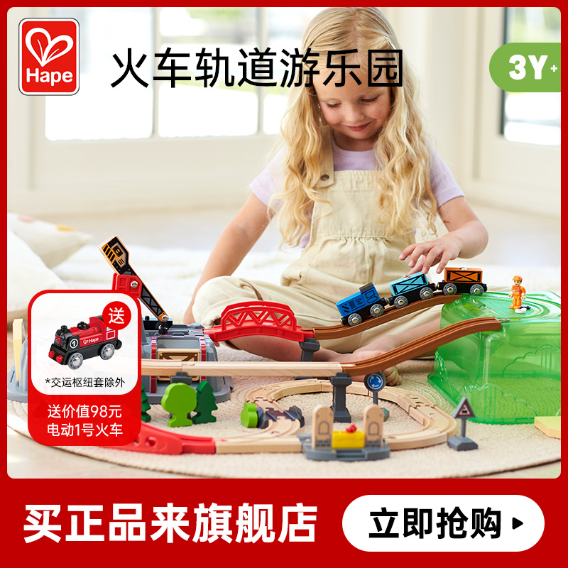 Hape电动小火车轨道玩具木制男孩女宝宝城市高铁滑行益智儿童礼物