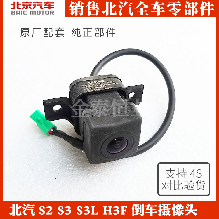 适配于北汽幻速S2S3S6H2H2EH3H3FS3LS7倒车影像前后 倒车摄像头在类目 汽车/用品/配件/改装, 汽车影音/车用电子/电器, 汽车电子防盗安防, 车载摄像头中 - 来自Buy2taobao.com提供专业的淘宝代购服务
