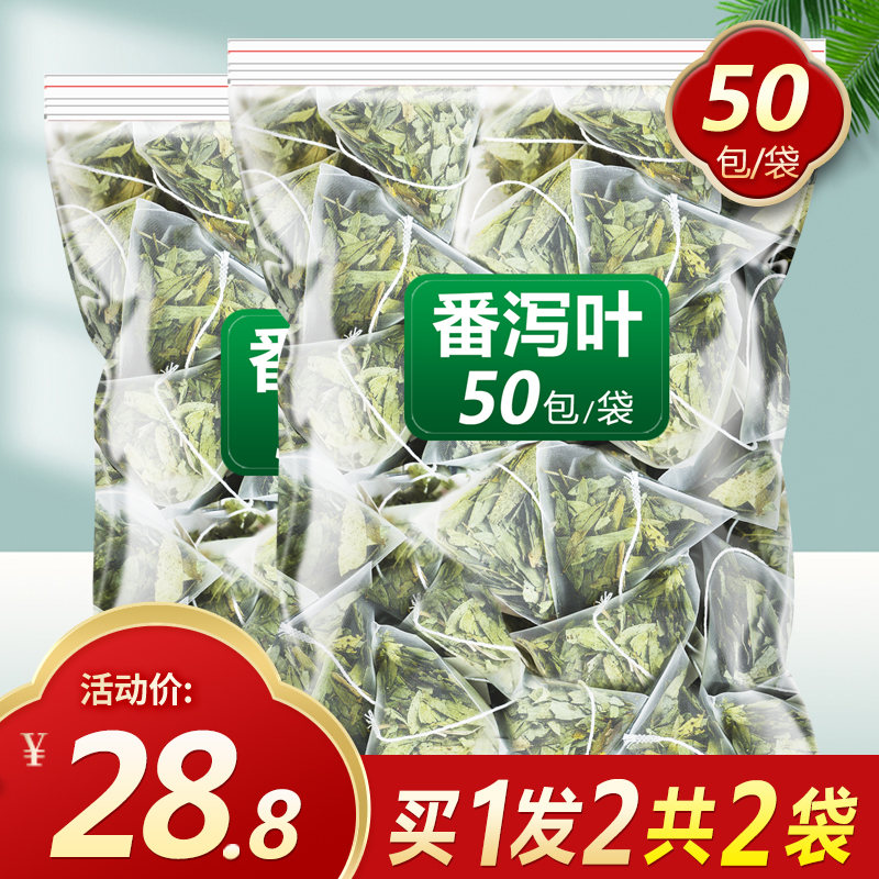 番泻叶茶包正品排宿便茶强力颗粒官方旗舰店翻泻叶便茶通秘