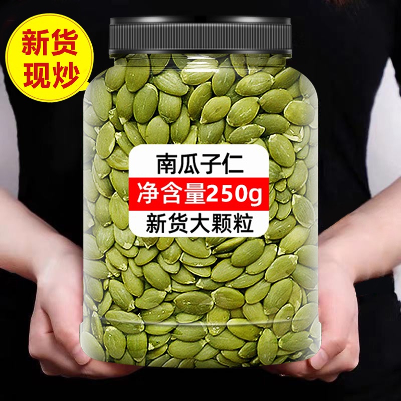 新货南瓜子仁500g新疆阿勒泰特级原味生熟白南瓜籽仁烘培零食批发