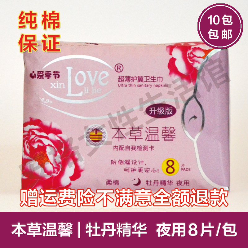 通和升級心愛季節本草溫馨牡丹夜用290m負離子超薄超量吸收衛生巾在類目 洗護清潔劑/衛生巾/紙/香薰, 衛生巾/護墊/成人尿褲, 衛生巾中 - 來自Buy2taobao.com提供專業的淘寶代購服務