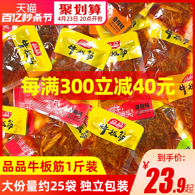 品品牛板筋散称500g小包装即食牛肉零食香麻辣条小吃四川休闲食品