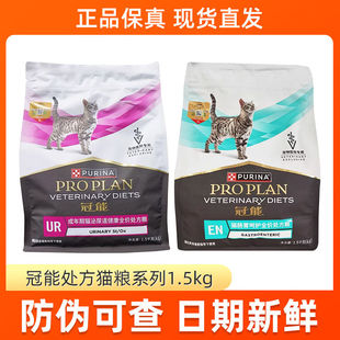 冠能成猫粮猫泌尿道处方粮猫肠胃呵护成年期全价猫粮1.5kg