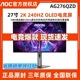 AOC爱攻6代AG276QZD 27英寸2K240Hz游戏显示器台式电脑OLED屏幕24