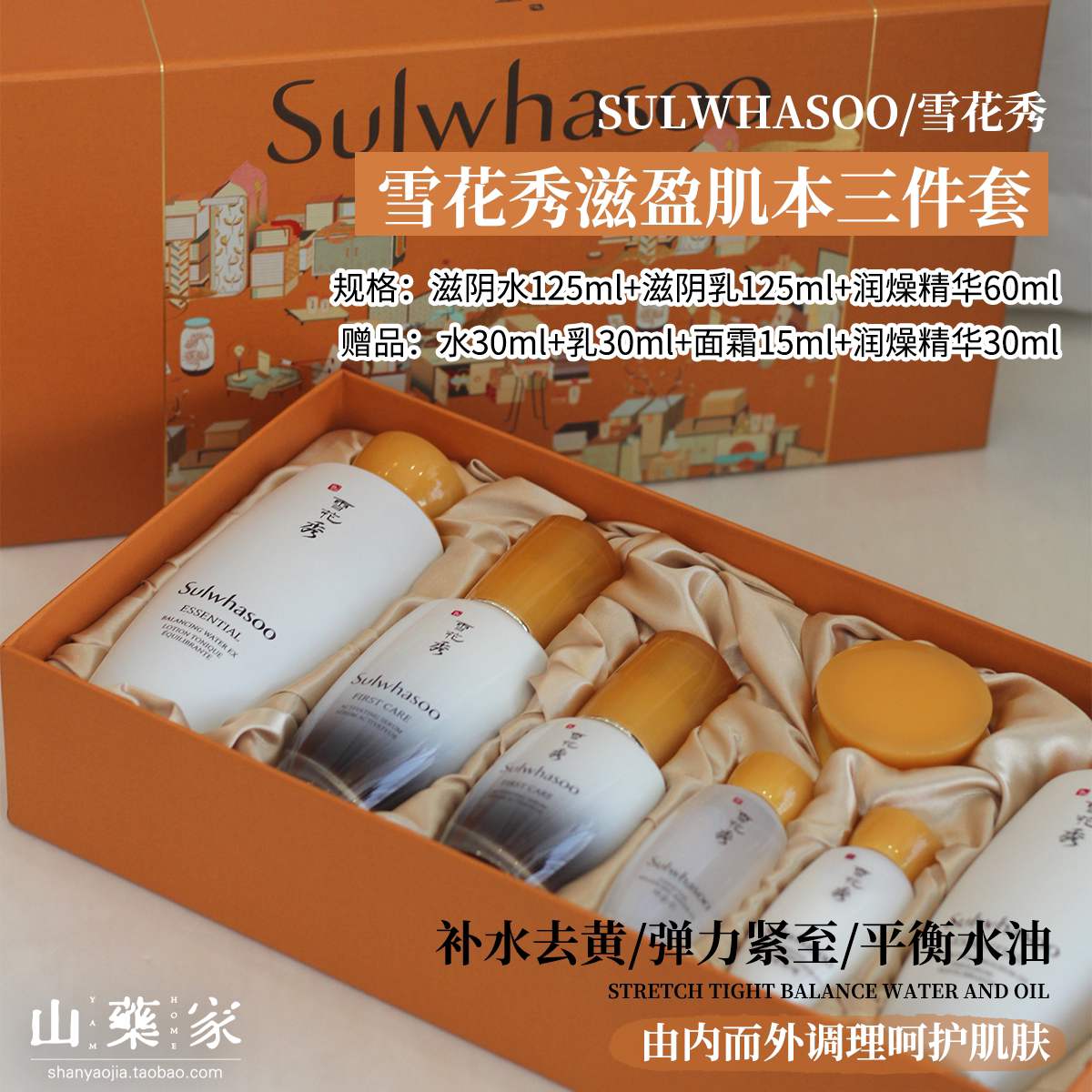 一折雪花秀滋阴水乳润燥精华三件套_韩国sulwhasoo雪花秀滋阴三件套装