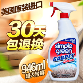 美国SimpleGreen布艺沙发清洁剂免水洗神器地毯清洗剂床垫干洗剂