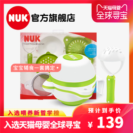 NUK婴儿多功能食物研磨套装NUK研磨碗辅食研磨器宝宝辅食研磨碗组