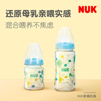 NUK婴儿新生婴儿玻璃奶瓶防摔仿母乳奶瓶防胀气防呛奶0-6个月以上