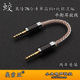 万隆7N冷冻单晶铜搭配纯银混编4.4 2.5 3.5平衡耳放线AUX对录线