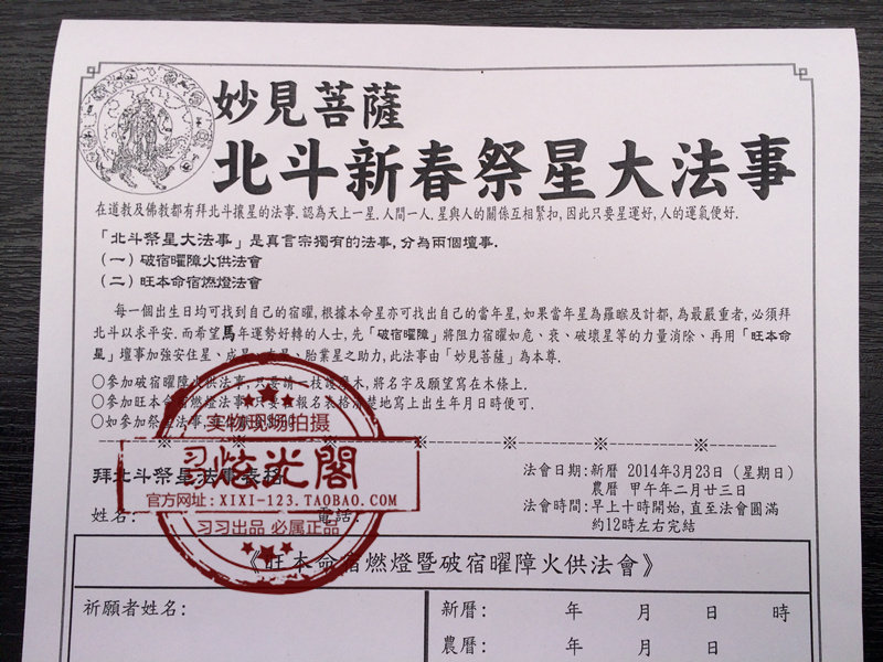 【习习】香港弘法山大师堂李居明大师2019猪年新春【拜北斗】