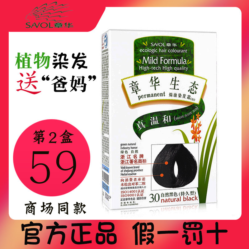 章华生态染发剂生态焗油霜纯植物天然无刺激染发膏旗舰店官方正品