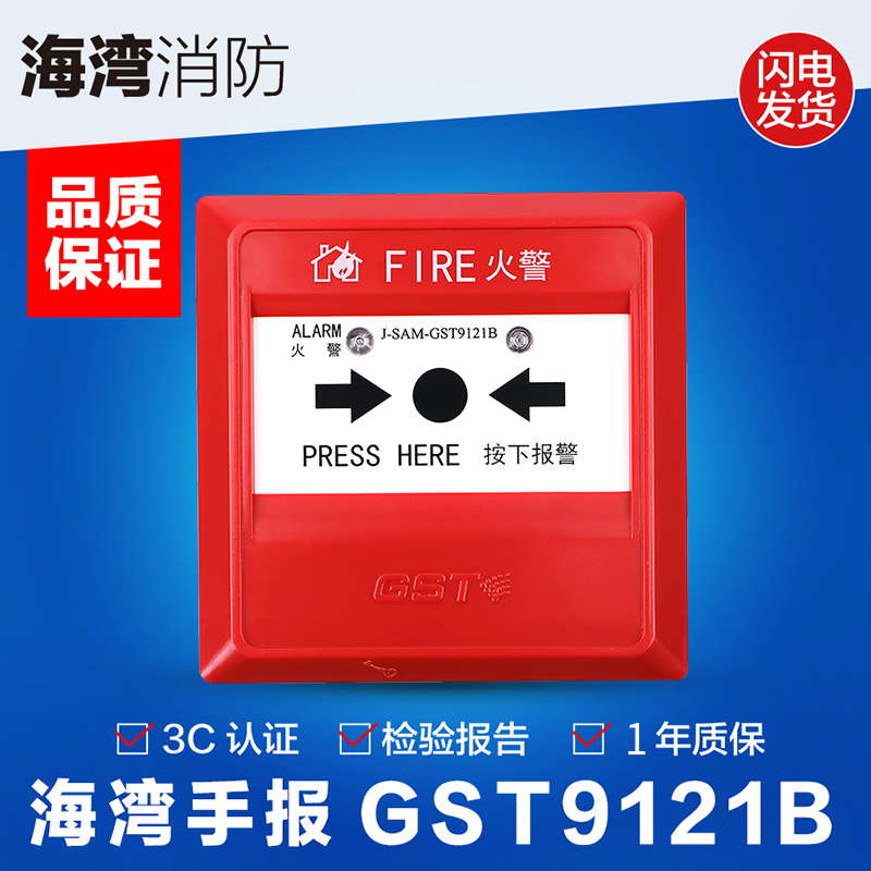 海湾手报j-sam-gst9121b手动火灾报警按钮消防报警开关不含钥匙