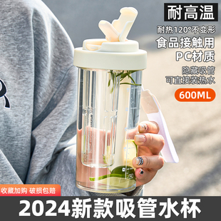 捷安玺耐高温水杯2024新款女生高颜值吸管杯学生夏季便携塑料杯子