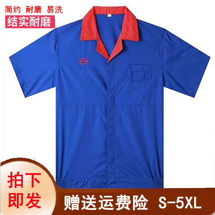 比亚迪车间蓝色工衣夏季短袖红领工作服薄款BYD工装