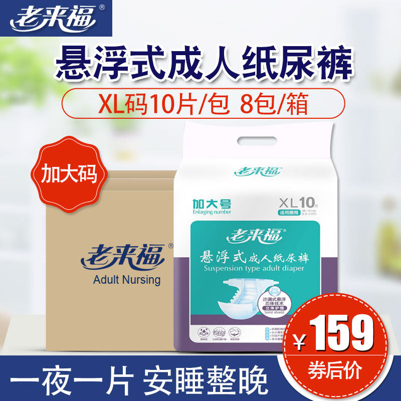 老来福成人纸尿裤老人尿不湿加大号尿裤加强型纸尿片xl码整箱8包