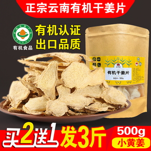 云南有机干姜片罗平小黄姜老姜片食用泡姜茶原始点母姜片暖身500g