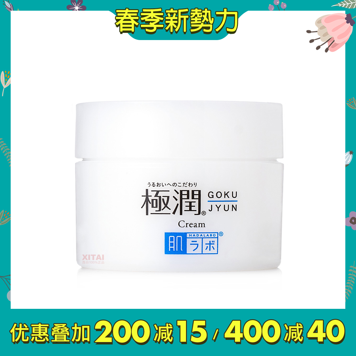 特价肌研极润保湿面霜50g