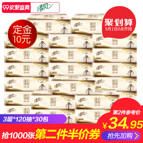 清风原木纯品抽纸3层120抽30包卫生纸纸巾餐巾纸批发家庭装