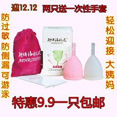 月经杯月事杯 大姨妈神器月亮杯代替卫生巾棉条食品级硅胶 包邮