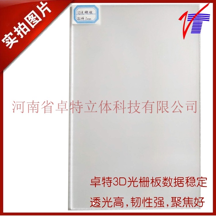 Manufacturers supply 32 Line 3mmps3D Grating plate materialin the Rubber Material Science products, Acrylic/organic glass category - from Buy2taobao.com to provide professional Taobao agent buy service
