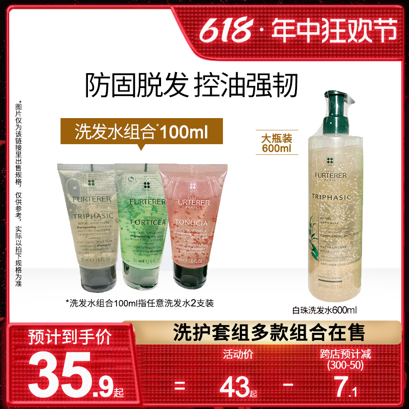 馥绿德雅小白珠防脱发密发小绿珠无硅油洗发水50ml控油防断600ml