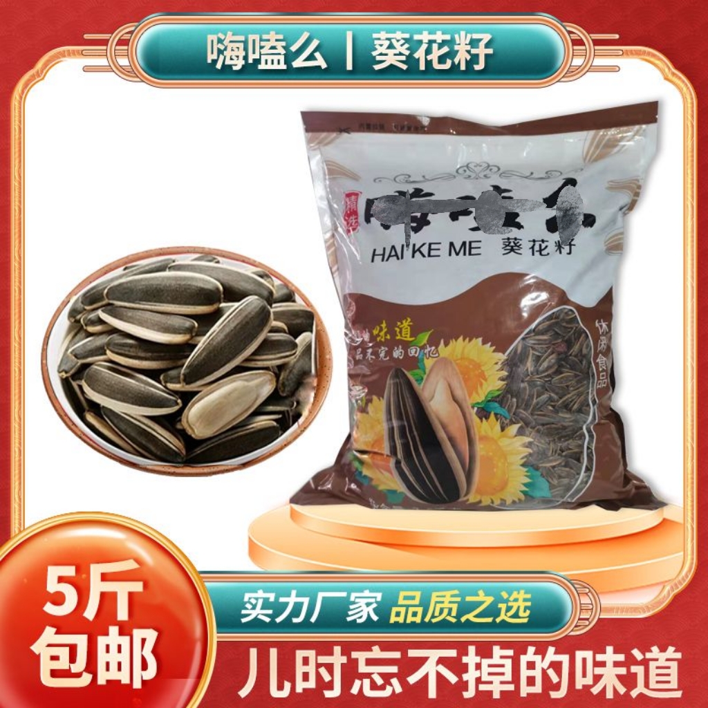 2023新瓜子现炒五香干炒原味5斤