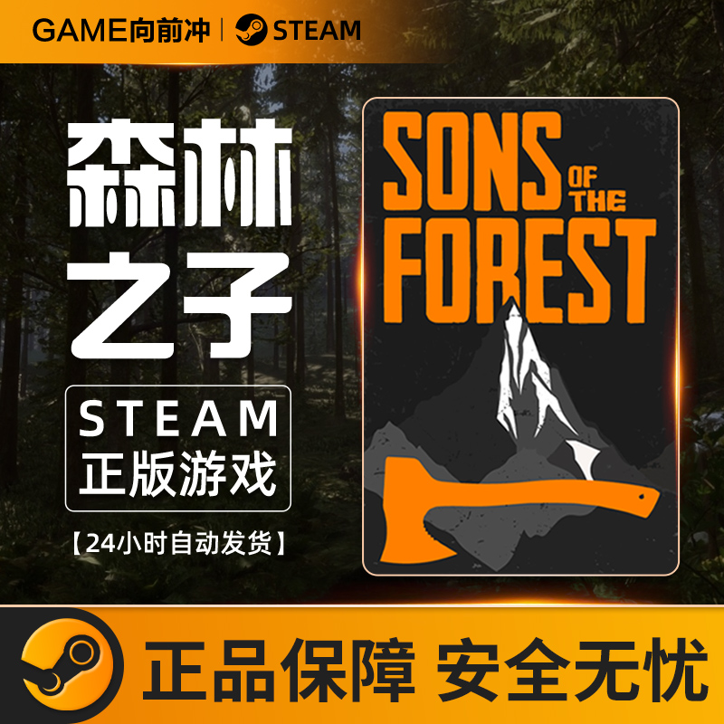 森林之子2steam 森林之子steam激活码 森林2 正版 迷失森林2