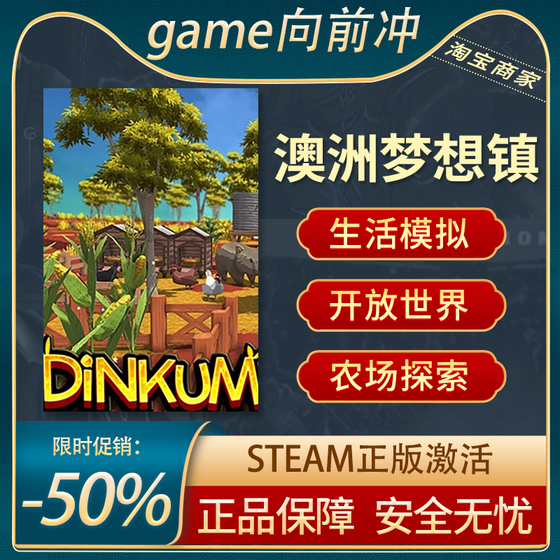 澳洲梦想镇 Dinkum PC正版steam游戏 农场模拟 生存制作