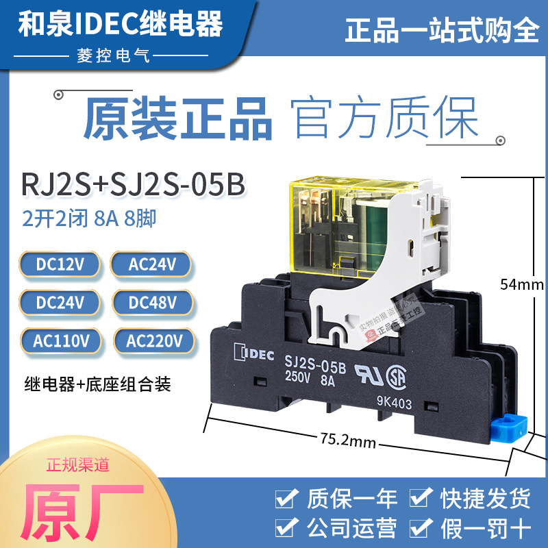 正品IDEC和泉中间继电器RJ2S-CL-D24-D12-A110-A220底座SJ2S-05B