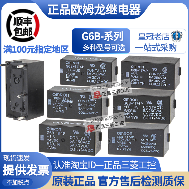 正品OMRON欧姆龙继电器G6B-1114P-FD-US 1174P-US P6B DC24V -FD