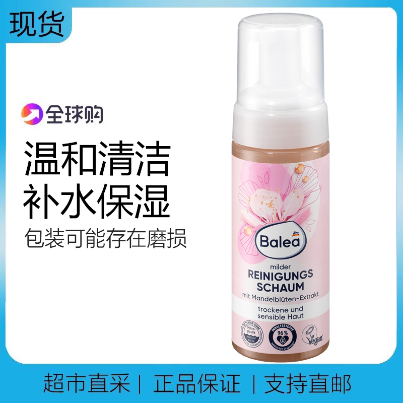 现货德国原装Balea芭乐雅杏仁花保湿温和泡沫洁面摩丝洗面奶150ml