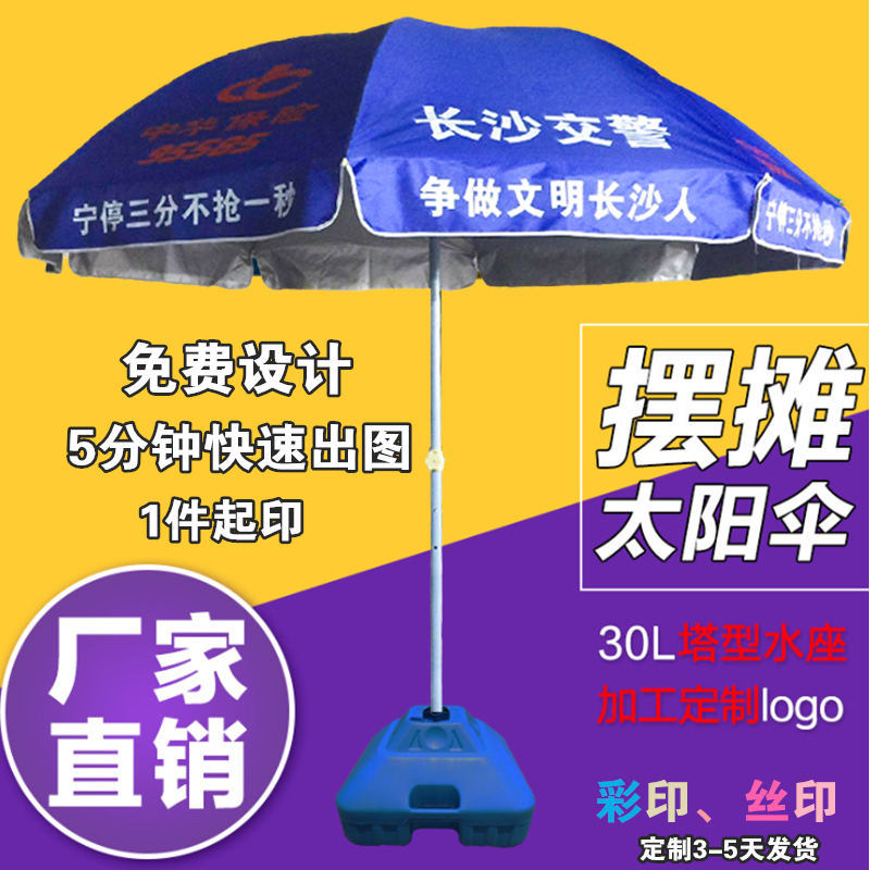 户外遮阳伞大号雨伞商用摆摊伞广告促销太阳伞定制LOGO圆伞沙滩伞