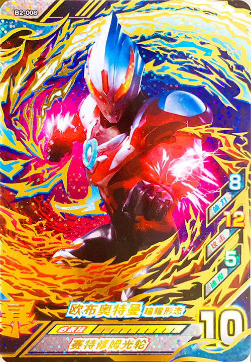 b2-008欧布暗耀形态友情之绊奥特曼融合激战街机儿童桌面游戏类