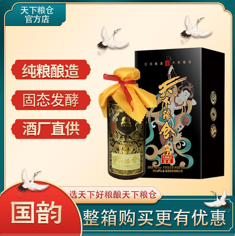 天下粮仓金仓酒价42度图片